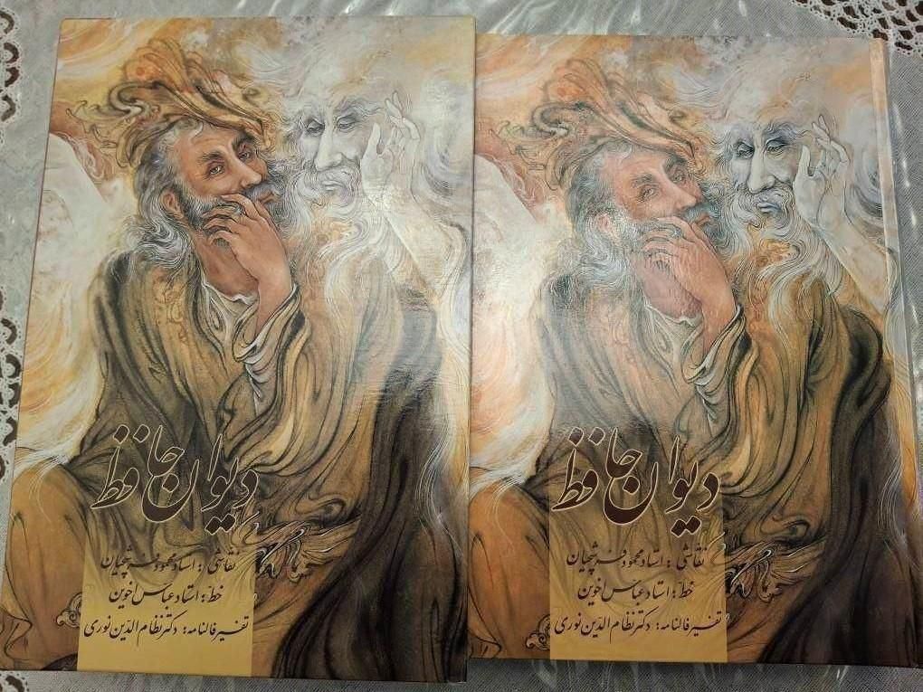 دیوان حافظ نو|کتاب و مجله ادبی|تهران, فاطمی|دیوار