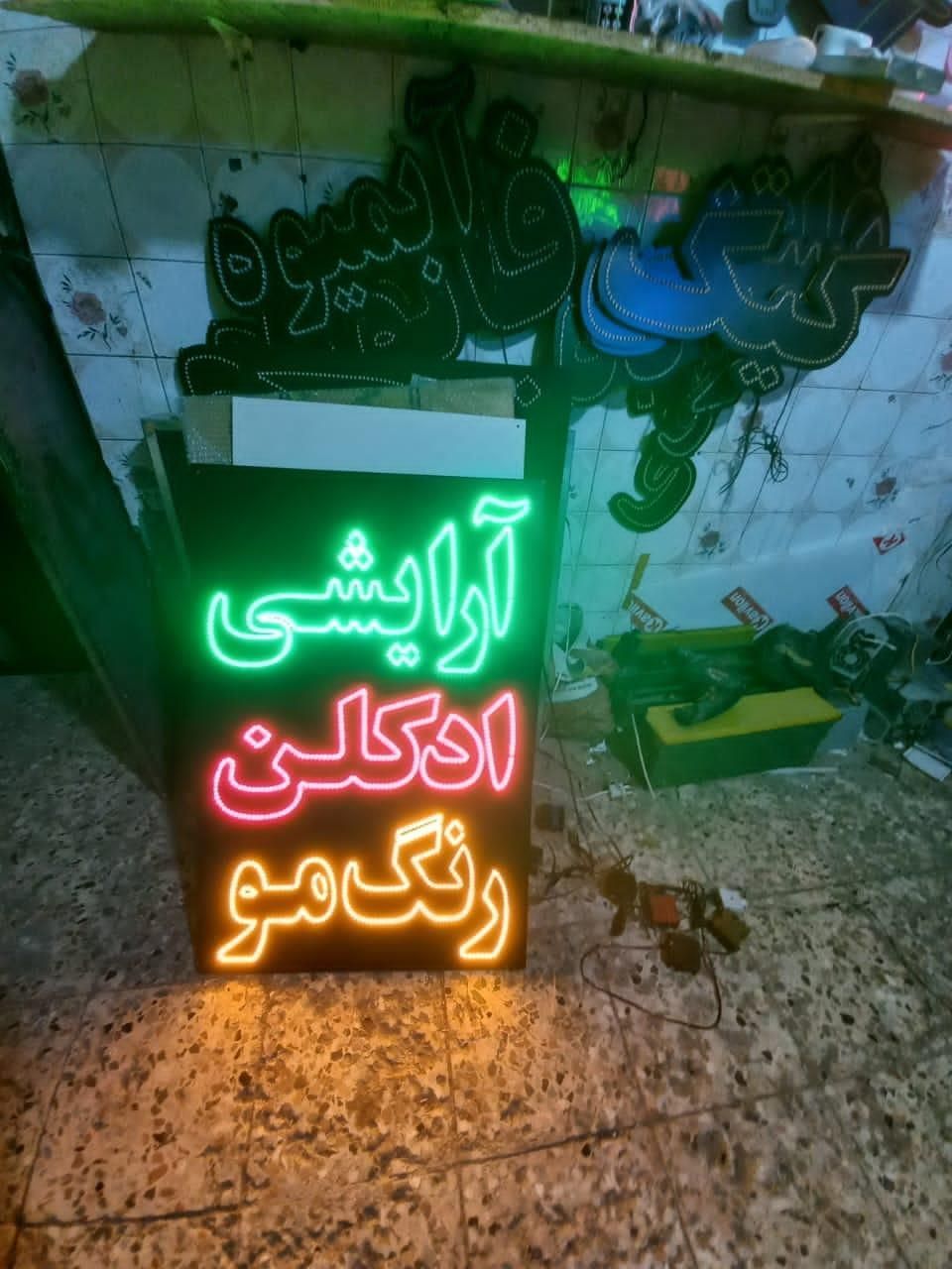 تابلو ال ای دی نئون پلاستیکی و املاک وغیره|فروشگاه و مغازه|کرج, اتحاد|دیوار