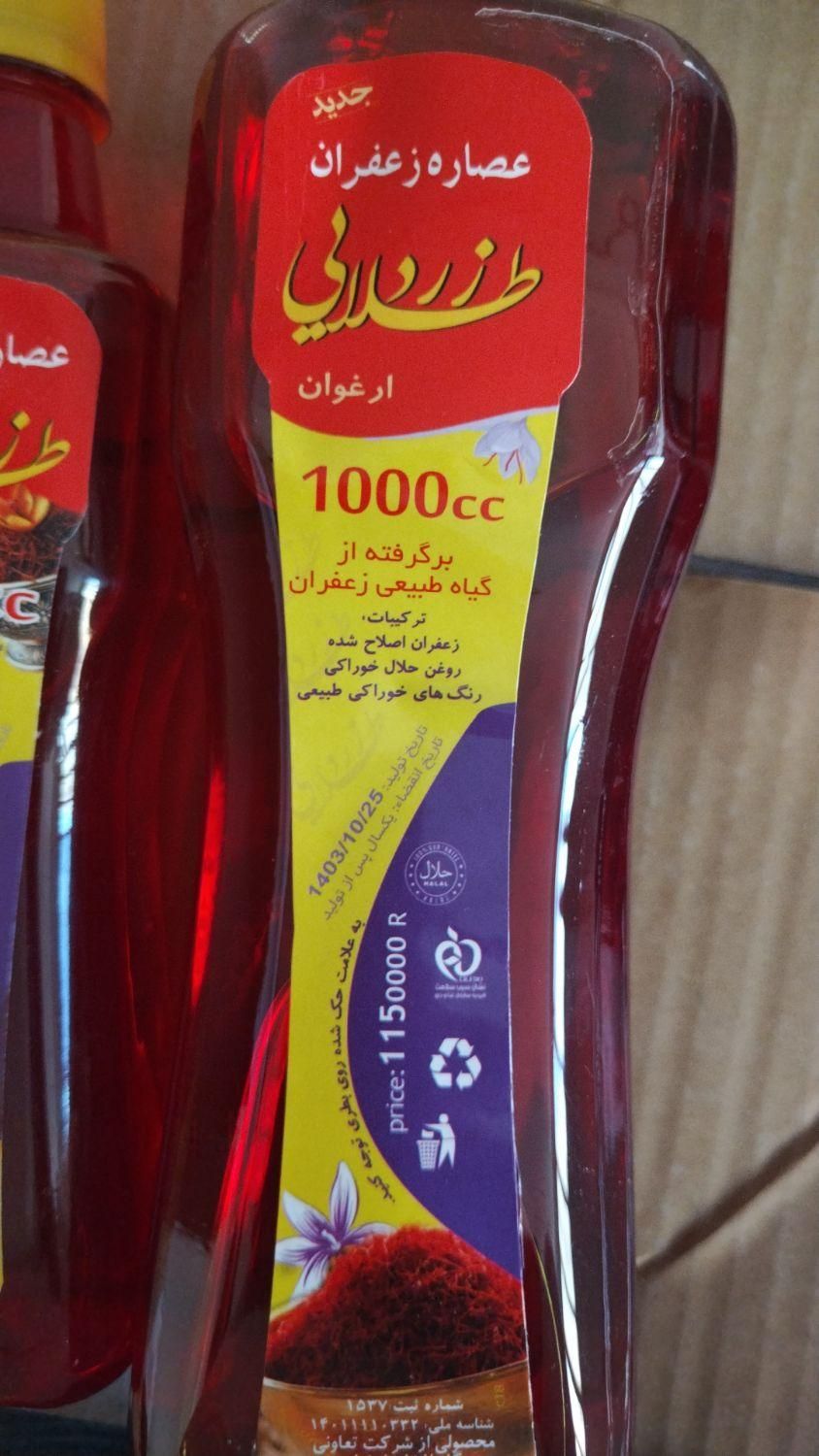 عصاره زعفران زرد طلایی|خوردنی و آشامیدنی|شیراز, شهرک صنعتی شیراز|دیوار