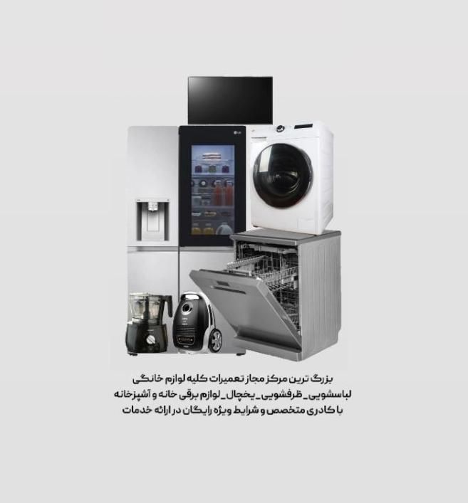 تعمیرات،تعمیرکارتخصصی لباسشویی،ظرفشویی،لوازم خانگی|خدمات پیشه و مهارت|نیشابور, شهرک بهداری|دیوار
