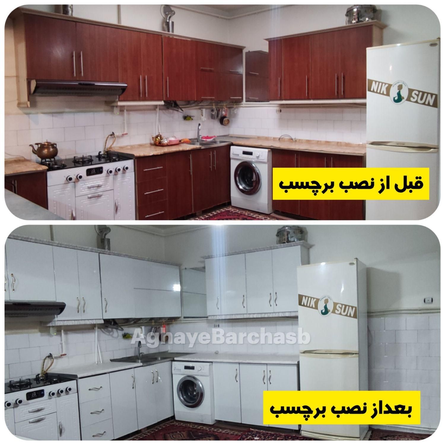 برچسب کابینت و برچسب کاشی حمام وسرویس|حراج|تبریز, |دیوار