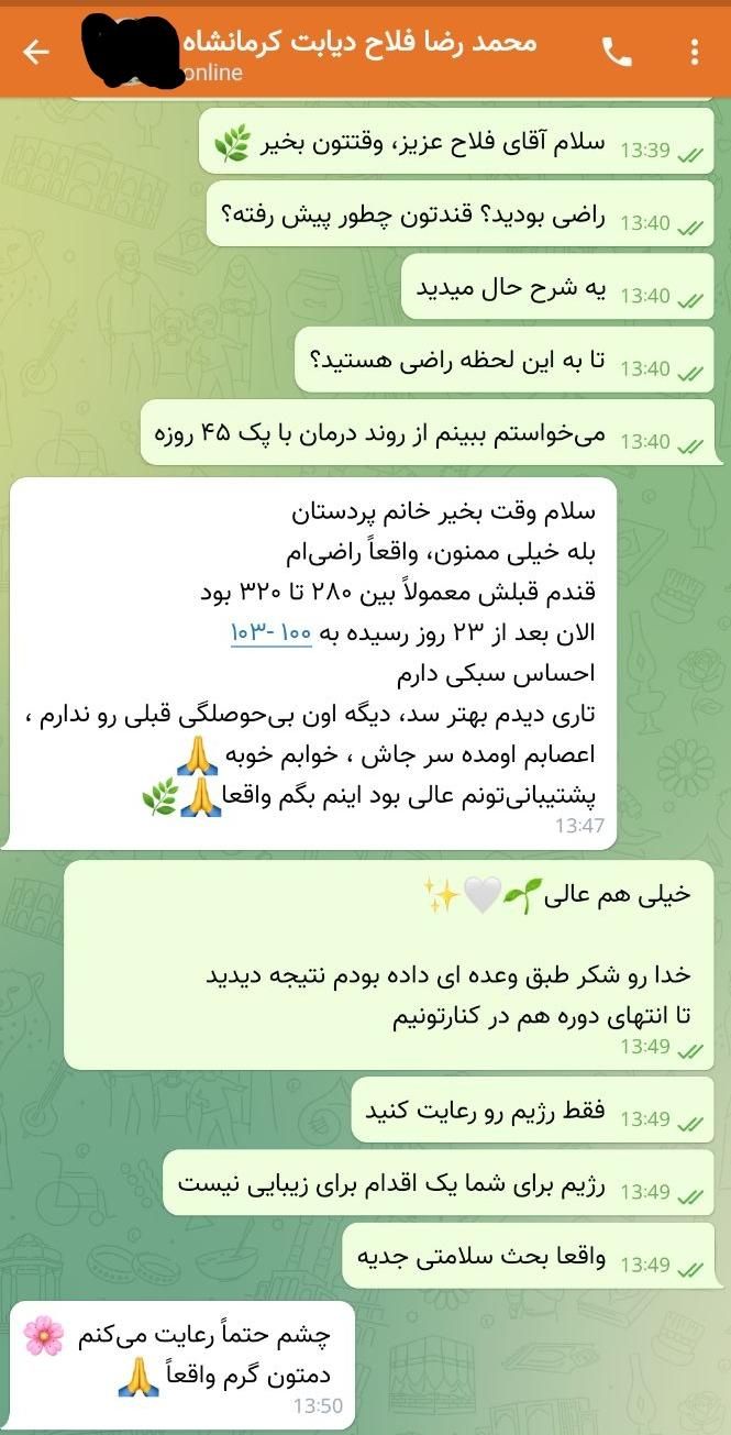 دیابت درمان شد (قطع قطعی داروی شیمیای)|خدمات آرایشگری و زیبایی|سیرجان, |دیوار