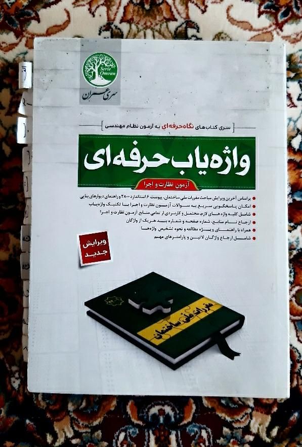 نظارت واجرا-مباحث نظام مهندسی-کلید واژه سری عمران|کتاب و مجله آموزشی|کرمانشاه, |دیوار