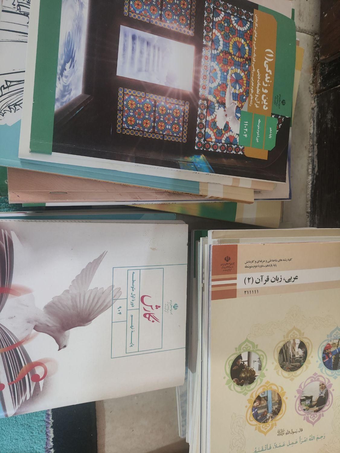 کتاب های سال نهم دهم و یازدهم|کتاب و مجله ادبی|اصفهان, بهارستان|دیوار