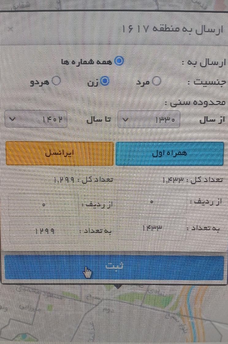 پنل پیامک و ارسال sms تبلیغاتی|خدمات رایانه‌ای و موبایل|شهریار, |دیوار