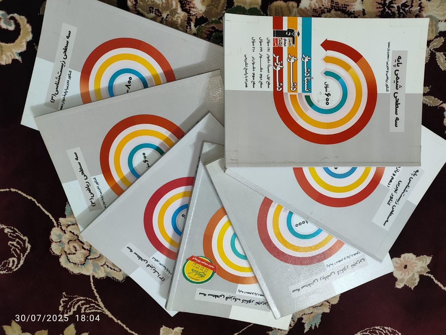 کتابهای کنکور تجربی همگی باهم۴۰۰تومن|کتاب و مجله آموزشی|تهران, نازی‌آباد|دیوار