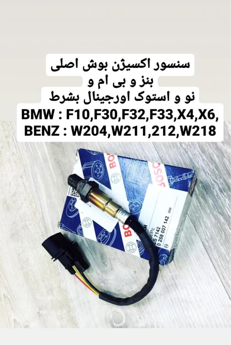 سنسور اکسیژن ناک سنسور یونیت کامپیوتر بنز بی ام و|قطعات یدکی و لوازم جانبی|تهران, بازار|دیوار