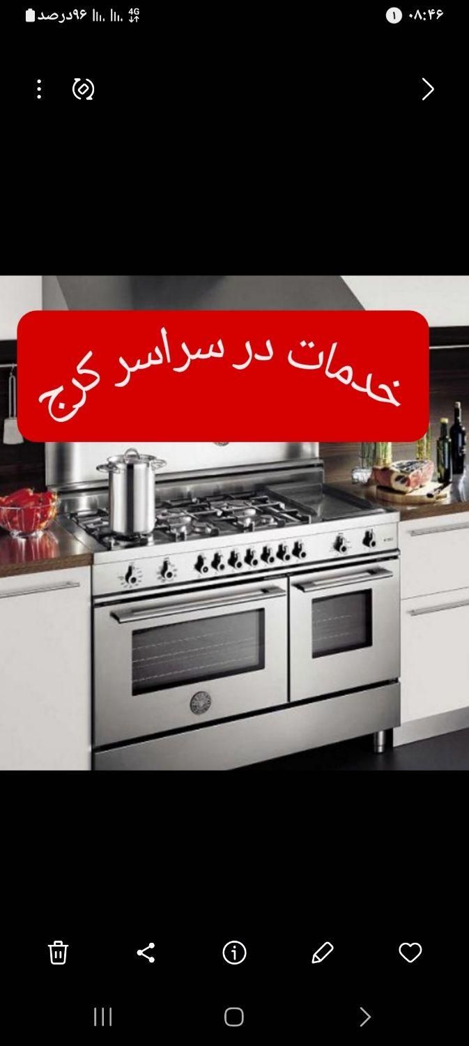 نمایندگی تعمیرسرویس اجاق گازرومیزی فر فردارصفحه ای|خدمات پیشه و مهارت|کرج, باغستان|دیوار