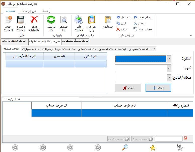نرم افزار حسابداری راوین بنکداری|خدمات مالی، حسابداری، بیمه|تهران, فلسطین (میدان انقلاب)|دیوار