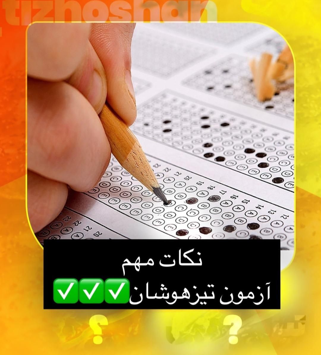 قبولی تیزهوشان ششم و نهم با یک روز آموزش|خدمات آموزشی|سبزوار, کاشفی شمالی (دادگستری)|دیوار