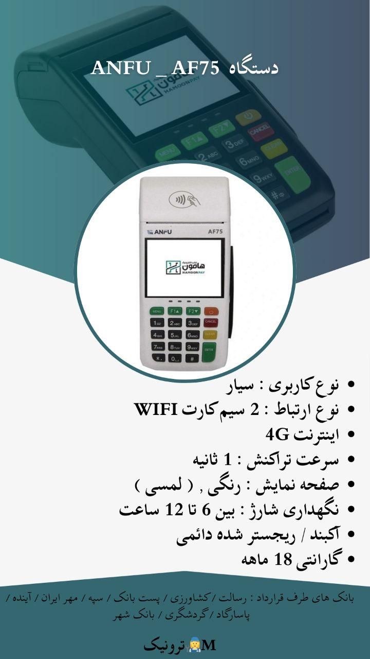 تعمیرات و فروش دستگاه کارتخوان|خدمات پیشه و مهارت|مشهد, جلالیه|دیوار