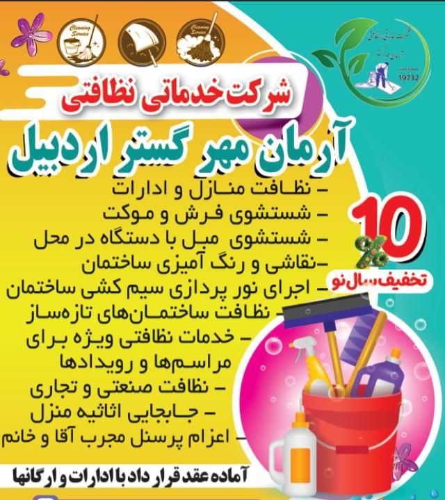 مبل شویی و نظافت منزل|خدمات نظافت|اردبیل, |دیوار