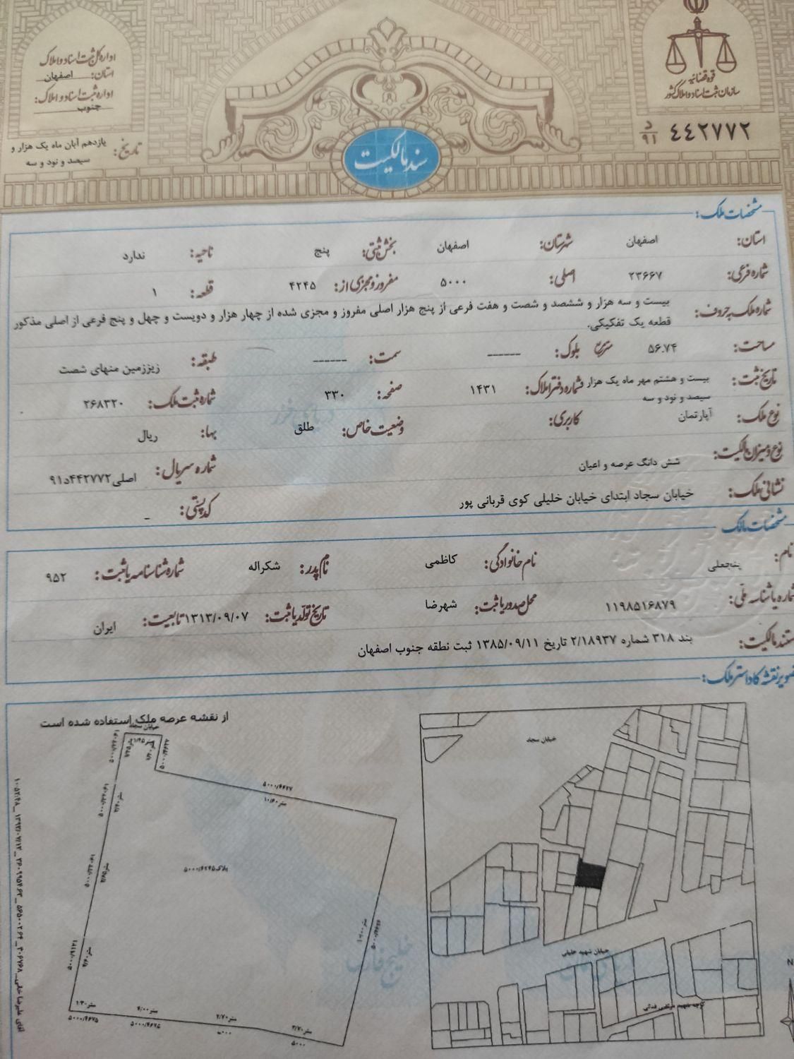 فروش آپارتمان سه طبقه مجزا سه سند تک برگ|فروش آپارتمان|اصفهان, همت‌آباد|دیوار