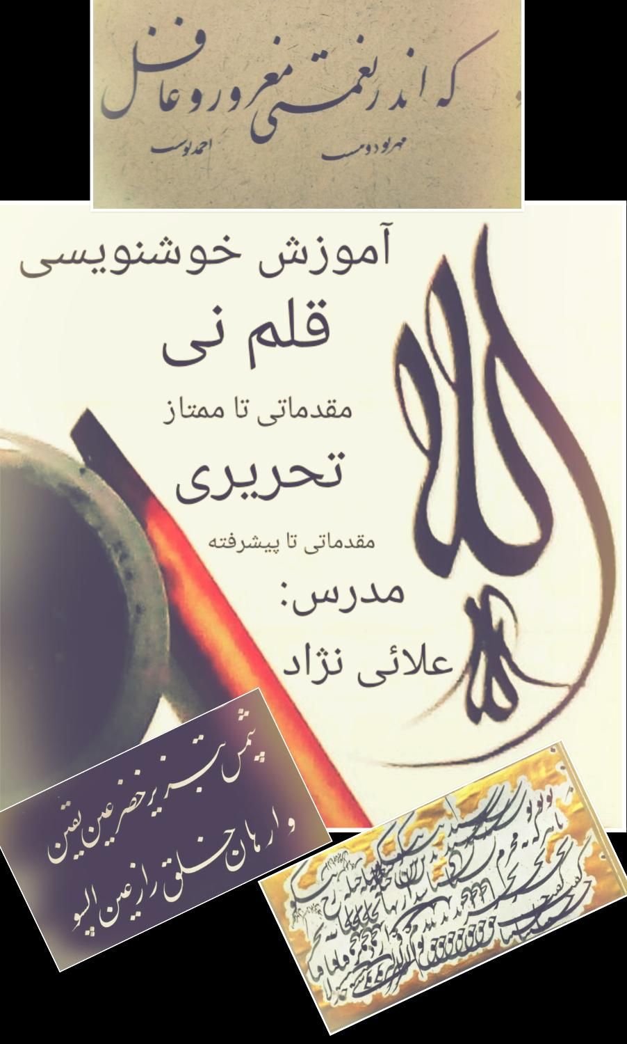 آموزش خوشنویسی|خدمات آموزشی|آمل, |دیوار