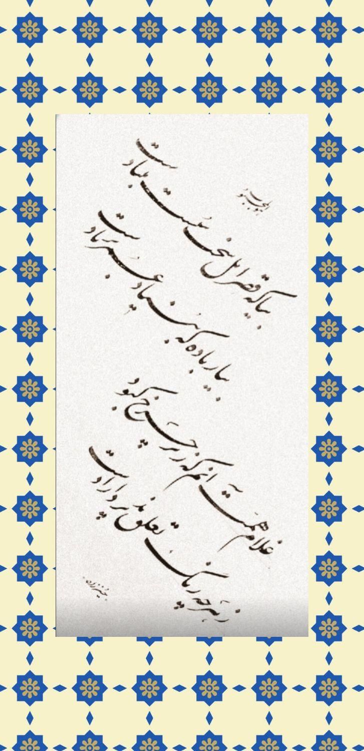 آموزش خوشنویسی|خدمات آموزشی|رشت, گلباغ نماز|دیوار