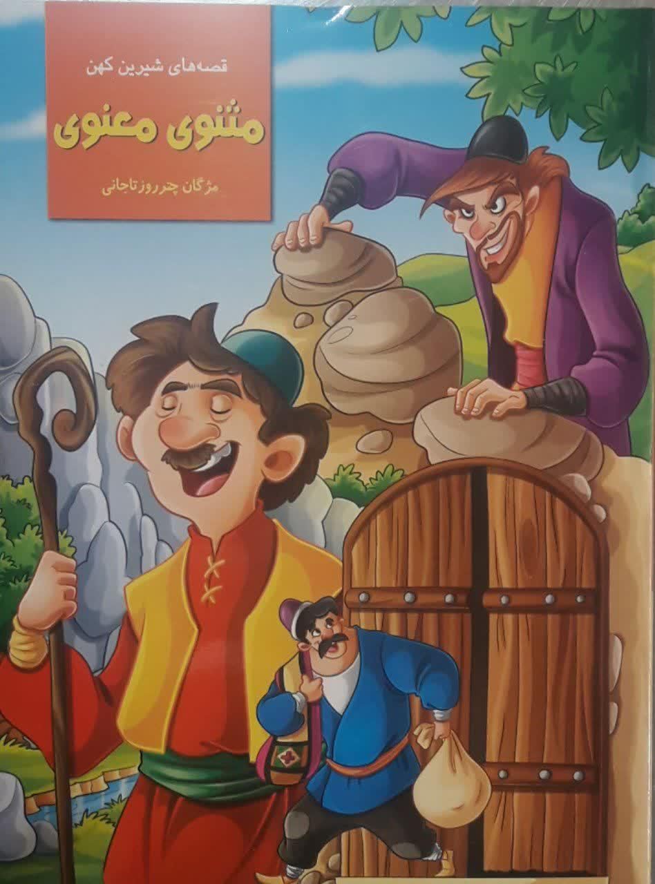 قصه های شیرین کهن|کتاب و مجله ادبی|تهران, فلسطین (میدان انقلاب)|دیوار