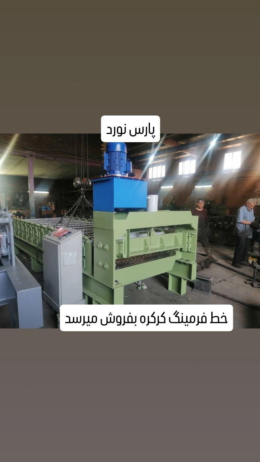 گیوتین،برک،رولفرمینگ،نورد،|ماشین‌آلات صنعتی|کهریزک, |دیوار
