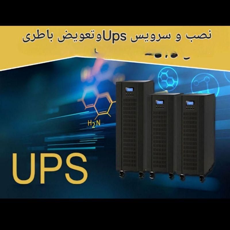 فروش UPS . استابلایزر . باتری . خورشیدی . اینورتر|ماشین‌آلات صنعتی|اصفهان, خانه اصفهان|دیوار
