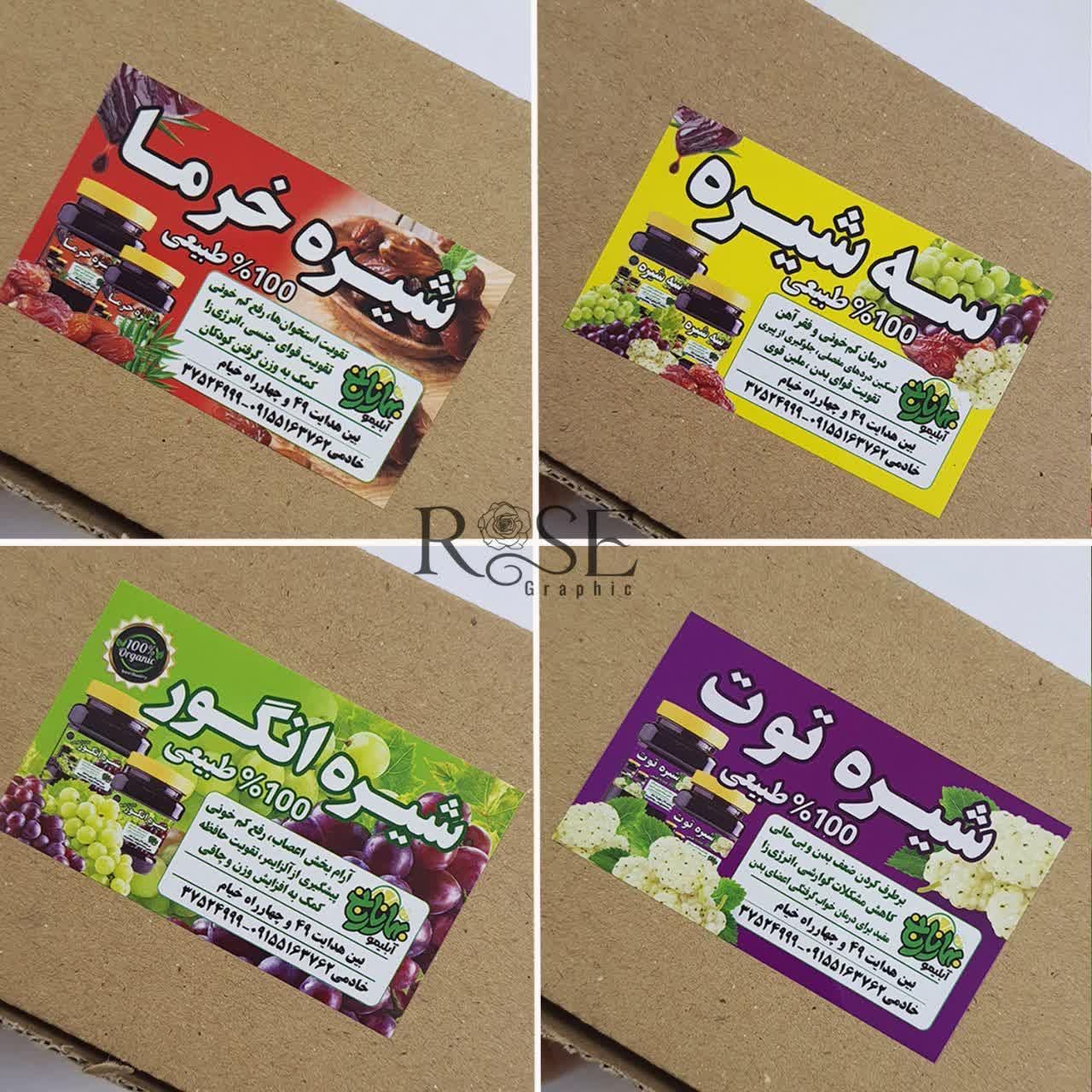 طراحی و چاپ لیبل و برچسب محصولات و کالاها|خدمات رایانه‌ای و موبایل|مشهد, زمرد (پردیس)|دیوار