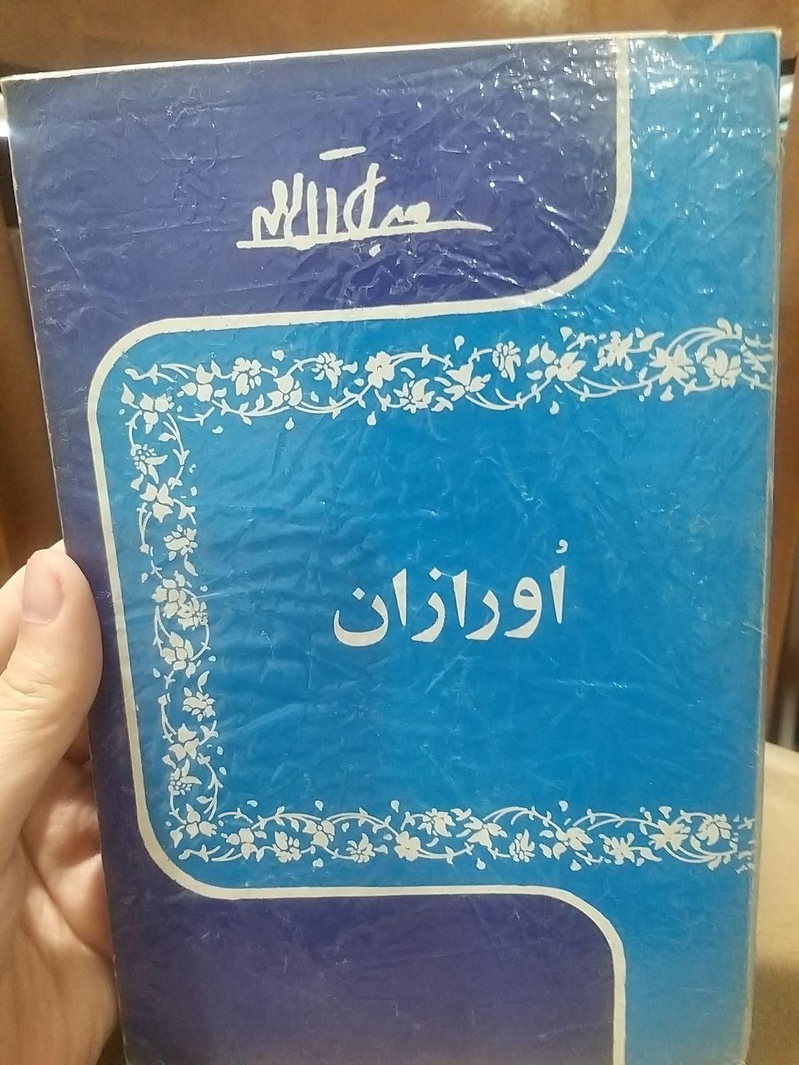 9 کتاب از جلال آل احمد به صورت یکجا|کتاب و مجله ادبی|تهران, ارامنه|دیوار