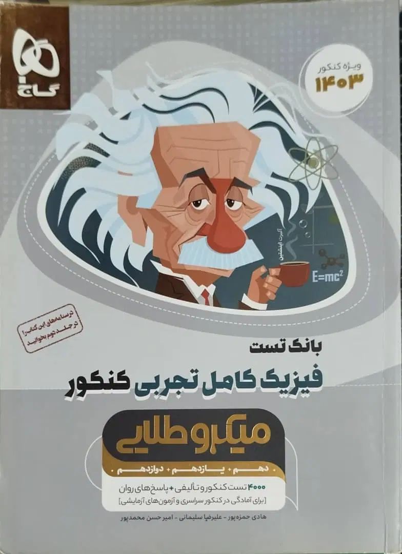 فیزیک میکرو طلایی جامع و خیلی سبز یازدهم|کتاب و مجله آموزشی|اهواز, باغ شیخ|دیوار