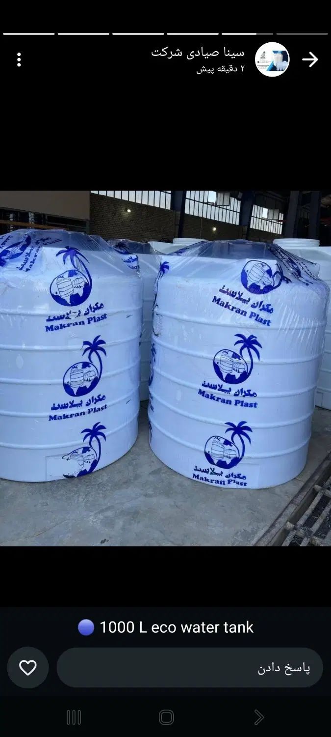 مخزن آب آنتی باکتریال شرکت مکران پلاست|مصالح و تجهیزات ساختمان|بندرعباس, |دیوار