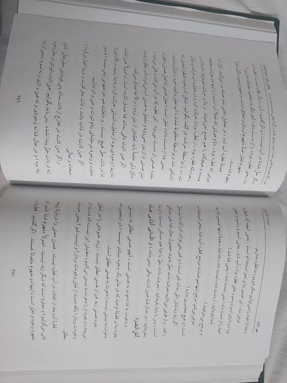 کتاب مهر تابان نوشته علامه سید محمد حسین طباطبایی|کتاب و مجله مذهبی|تهران, مینابی|دیوار
