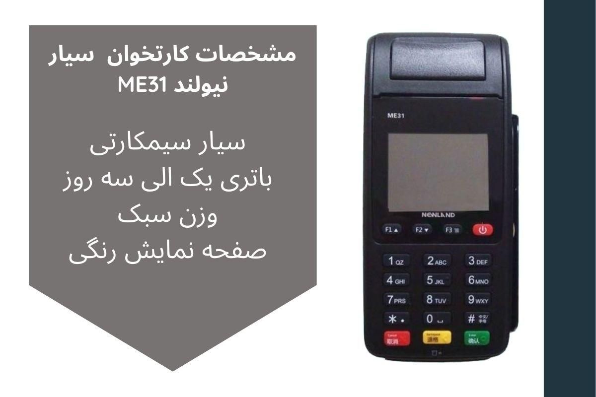 دستگاه پوز بیسیم/ کارتخوان اقتصادی /POSE کارت خوان|فروشگاه و مغازه|کرج, حیدرآباد|دیوار