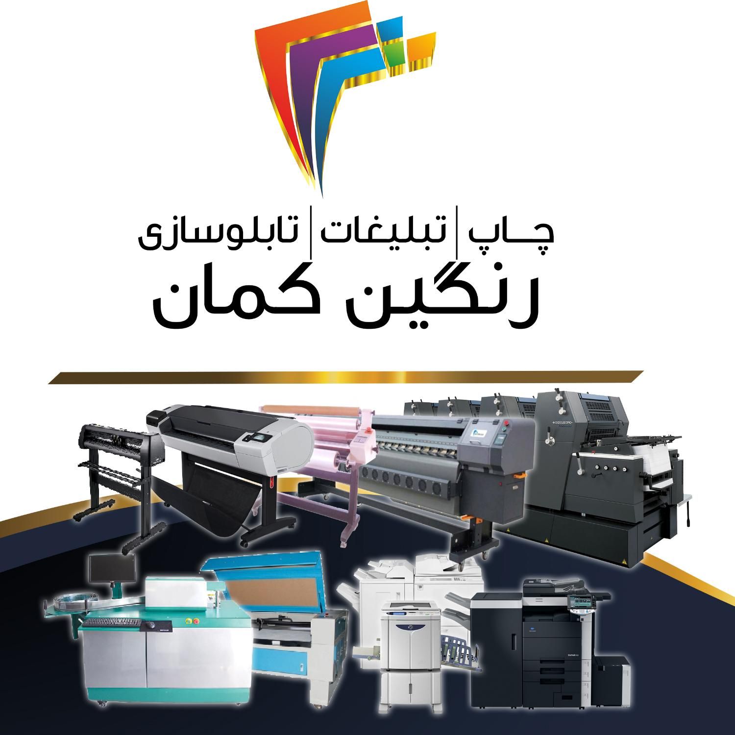 اپراتور دستگاه چاپ بنر و دستگاه برش لیزر|استخدام صنعتی، فنی، مهندسی|تهران, پرستار|دیوار