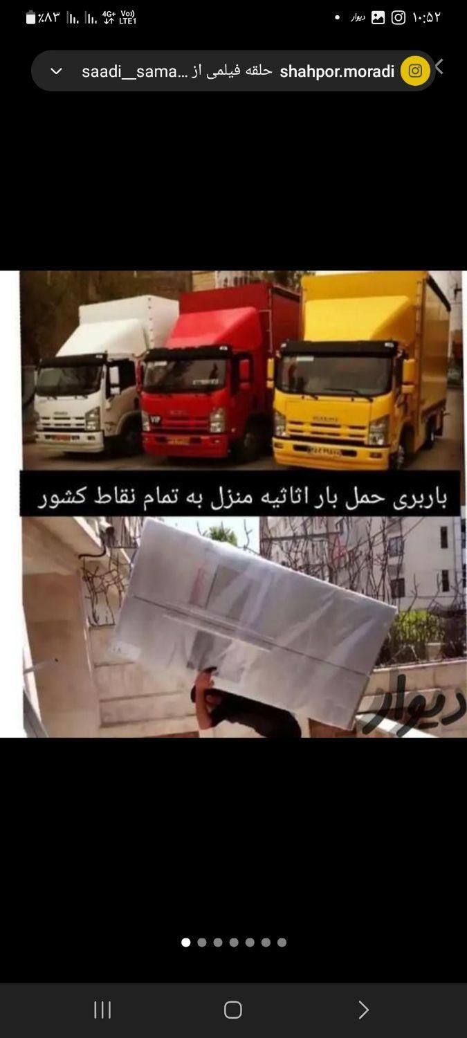 باربری حسام بار اثاث کشی وبسته بندی شهروشهرستان|خدمات حمل و نقل|قزوین, |دیوار