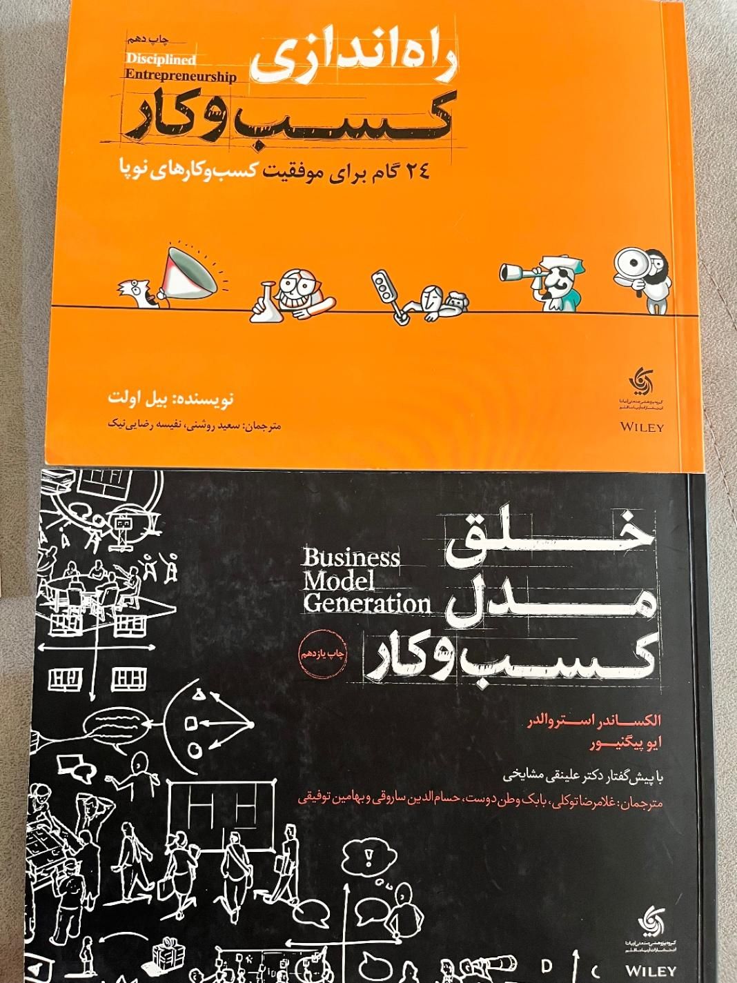 کتاب کسب و کار|کتاب و مجله آموزشی|اصفهان, رزمندگان|دیوار