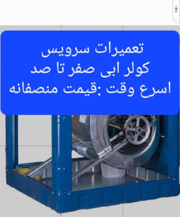 نصب سرویس تعمیرات تعمیر کار کولر آبی دینام پرند|خدمات پیشه و مهارت|پرند, |دیوار
