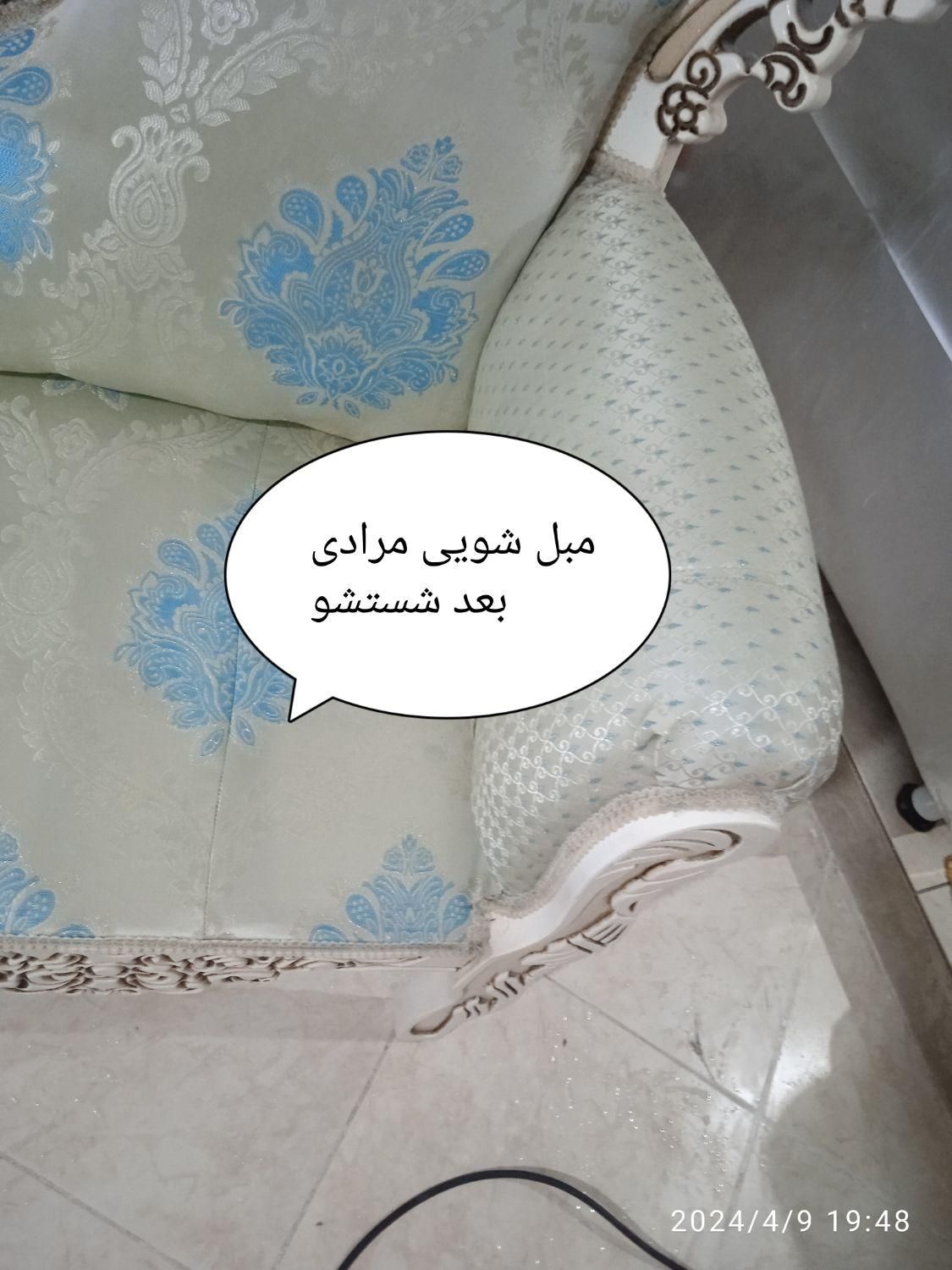مبل شویی مرادی در پرند رباط کریم اسلامشهر حسن آباد|خدمات نظافت|رباط‌کریم, |دیوار