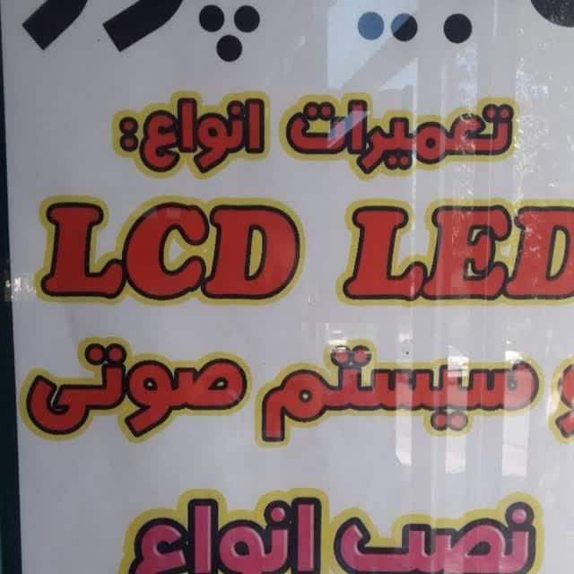 تعمیرات تلویزیون و ماژول های الکترونیکی|خدمات پیشه و مهارت|اراک, |دیوار