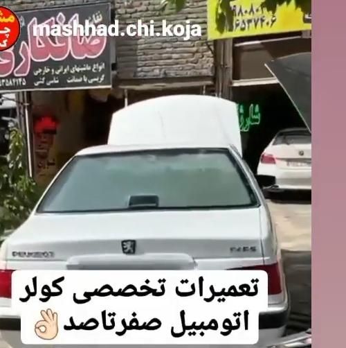 تعمیرگاه مرکزی کولراتومبیل|ماشین‌آلات صنعتی|مشهد, هنرور|دیوار