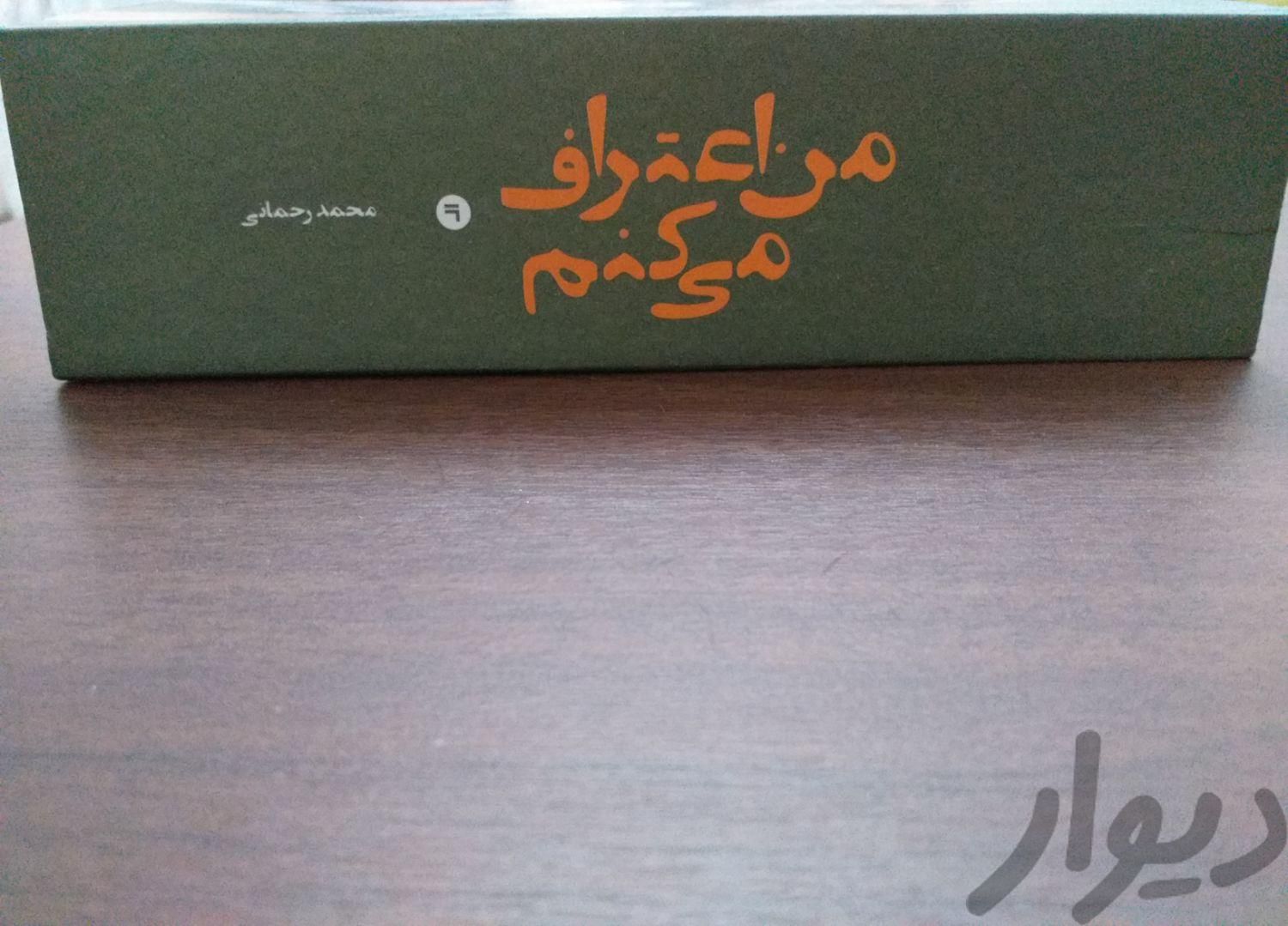 من اعتراف می کنم کتاب|کتاب و مجله تاریخی|تهران, اراج|دیوار