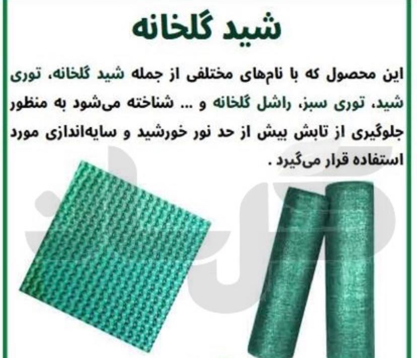 توری شید گلخانه برزنت|مصالح و تجهیزات ساختمان|قم, بلوار امین و ساحلی|دیوار