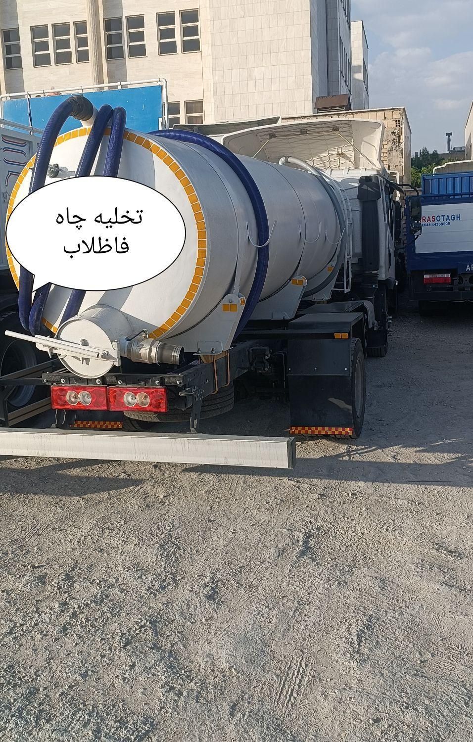 تخلیه چاه و لوله بازکنی سراسر شیراز|خدمات پیشه و مهارت|شیراز, پانصد دستگاه ارتش|دیوار