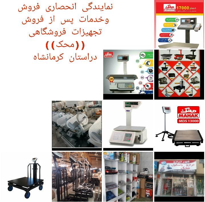 ترازو و باسکول بلوتوثی.|فروشگاه و مغازه|کرمانشاه, |دیوار