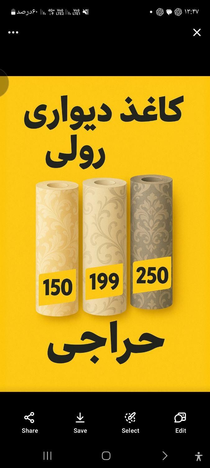 نماینده پخش کاغذدیواری بهار. ازادی.|مصالح و تجهیزات ساختمان|تبریز, |دیوار