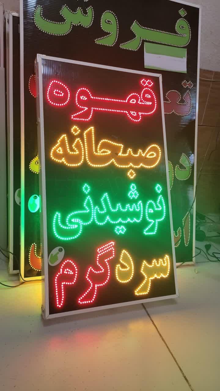 تابلو قهوه صبحانه نوشیدنی سرد گرم ال ای دی ثابت|فروشگاه و مغازه|شیراز, شیخ علی چوپان|دیوار