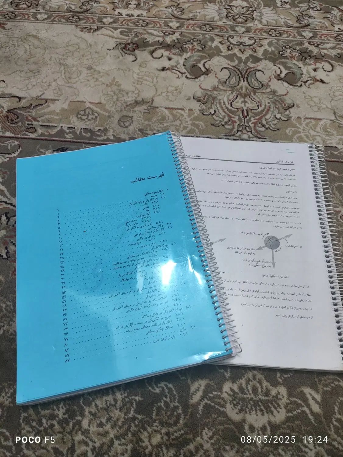 جزوه فیزیک جامع|کتاب و مجله آموزشی|تهران, ابوذر|دیوار
