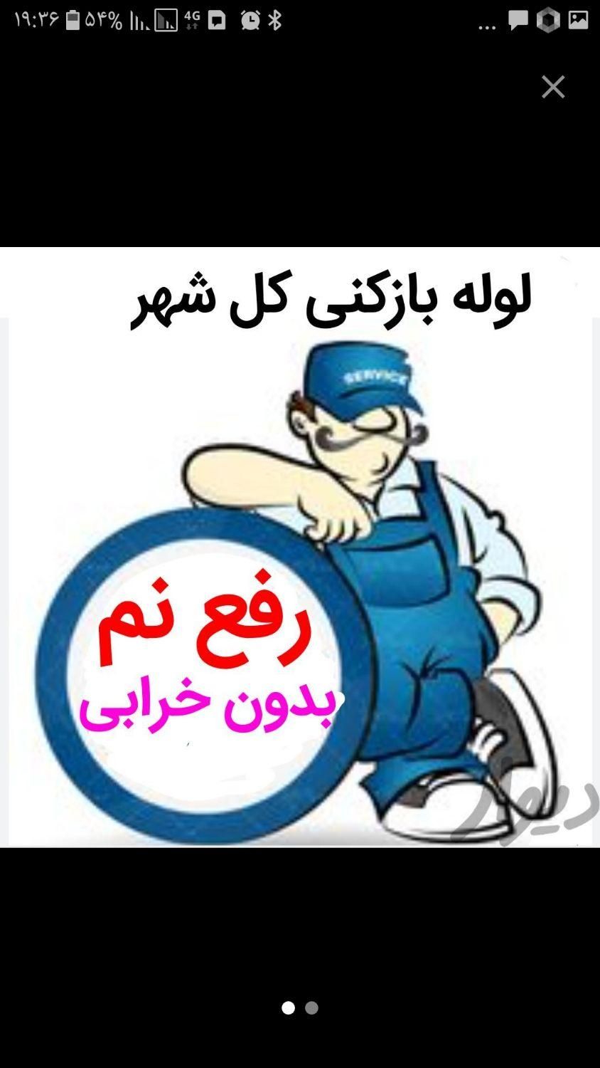 لوله بازکنی تخلیه چاه رسوبگیری آبگرمکن نشت یابی|خدمات پیشه و مهارت|شاهرود, |دیوار