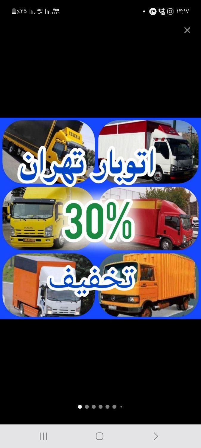 باربری تهران حمل ونقل اسباب کشی خاوربزرگ 35٪تخفیف|خدمات حمل و نقل|تهران, مجیدیه|دیوار