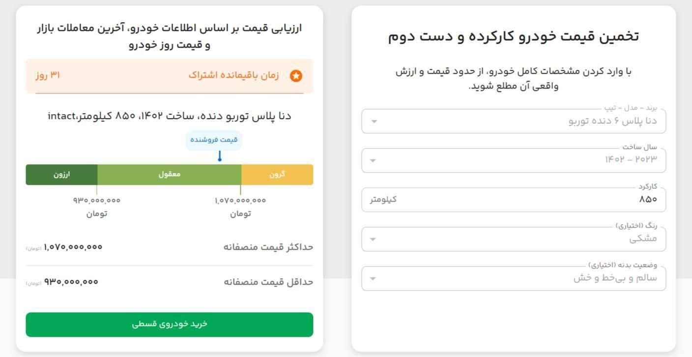 دنا پلاس توربو دنده فول|خودرو سواری و وانت|مشهد, هفده شهریور|دیوار