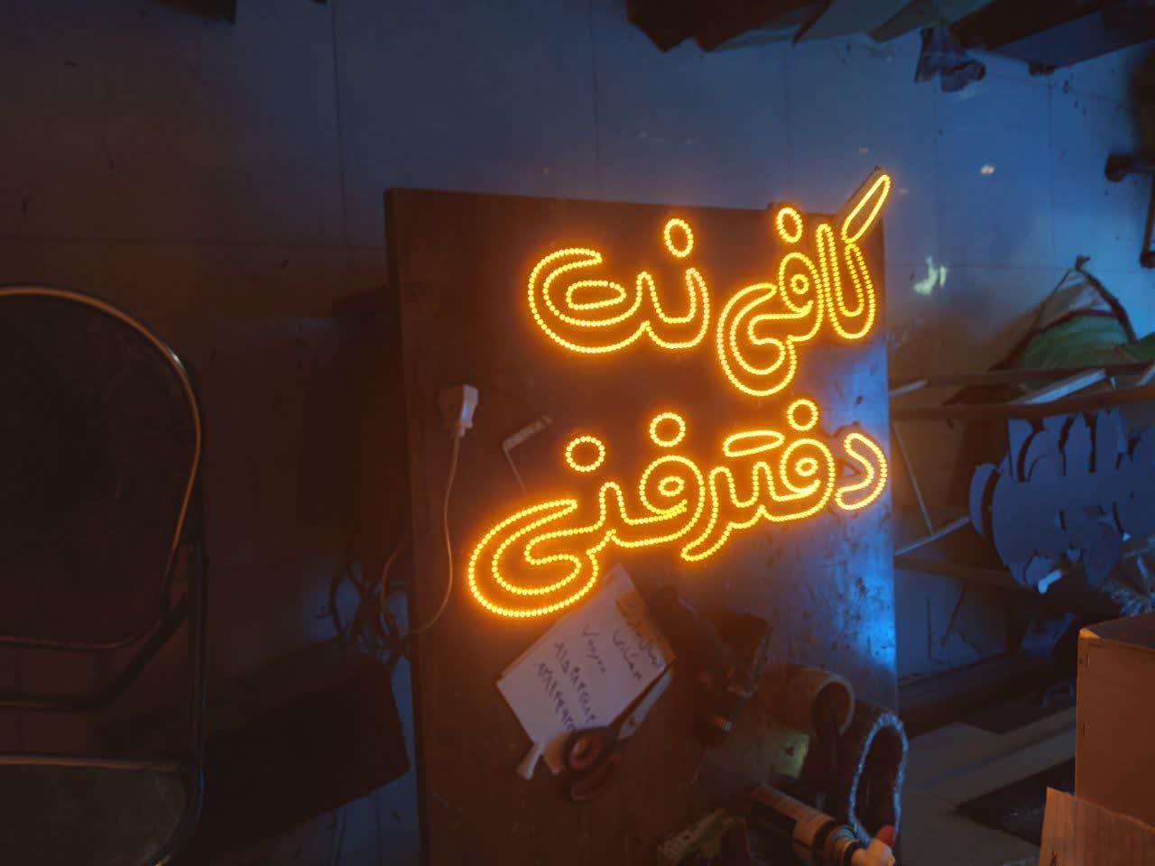 تابلو LED کافی نت فتوکپی کلوپ فیلم آهنگ|فروشگاه و مغازه|کاشان, |دیوار