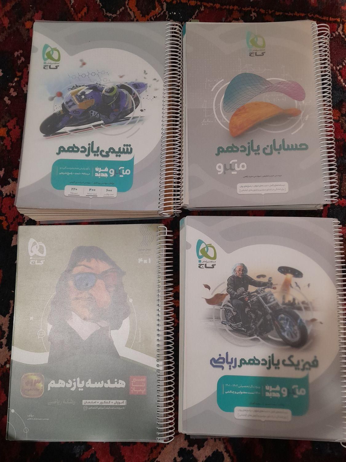 کتب کنکور رشته ریاضی|کتاب و مجله آموزشی|نجف‌آباد, نجف‌آباد|دیوار