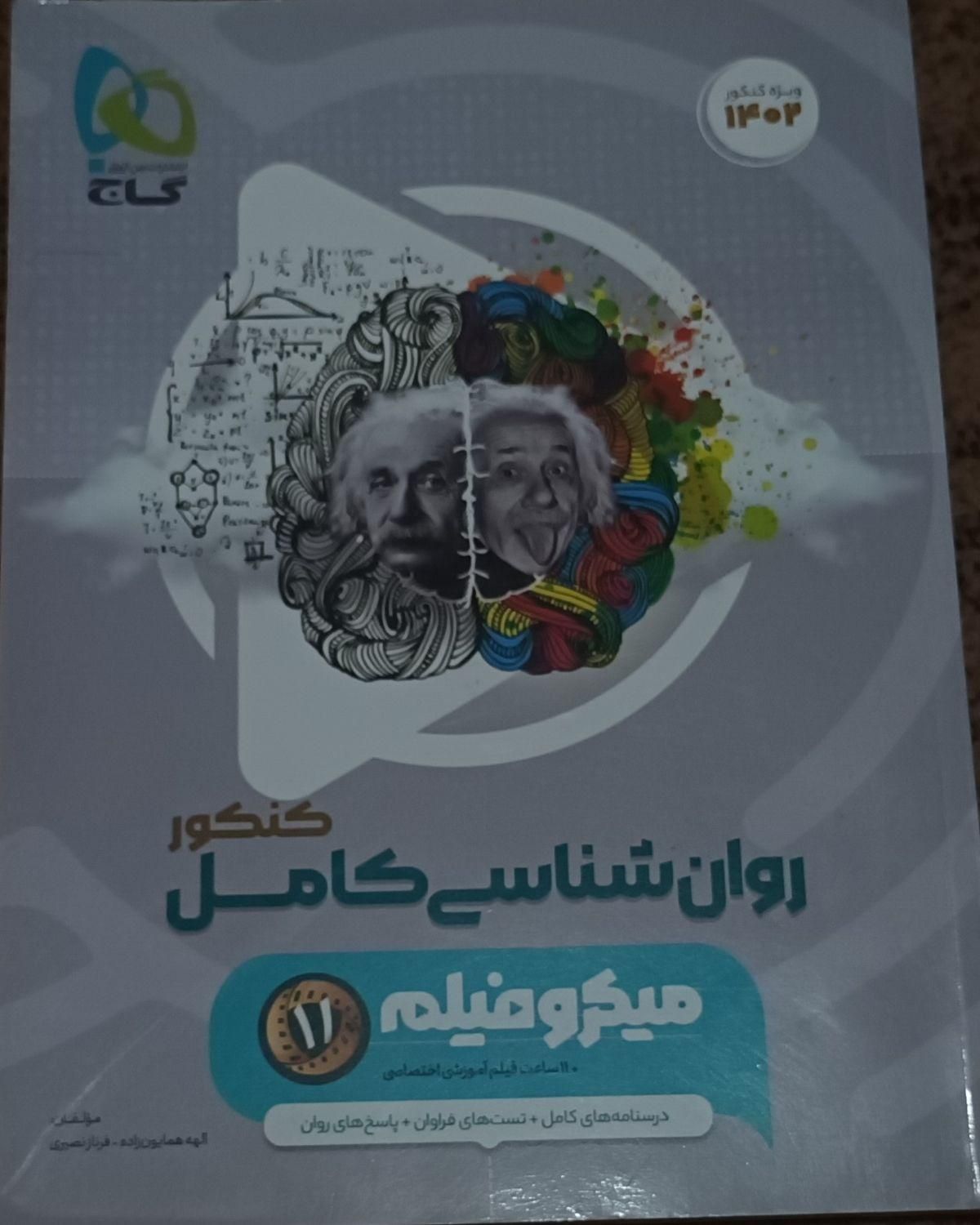 کتاب کنکور انسانی|کتاب و مجله آموزشی|رشت, انصاری|دیوار