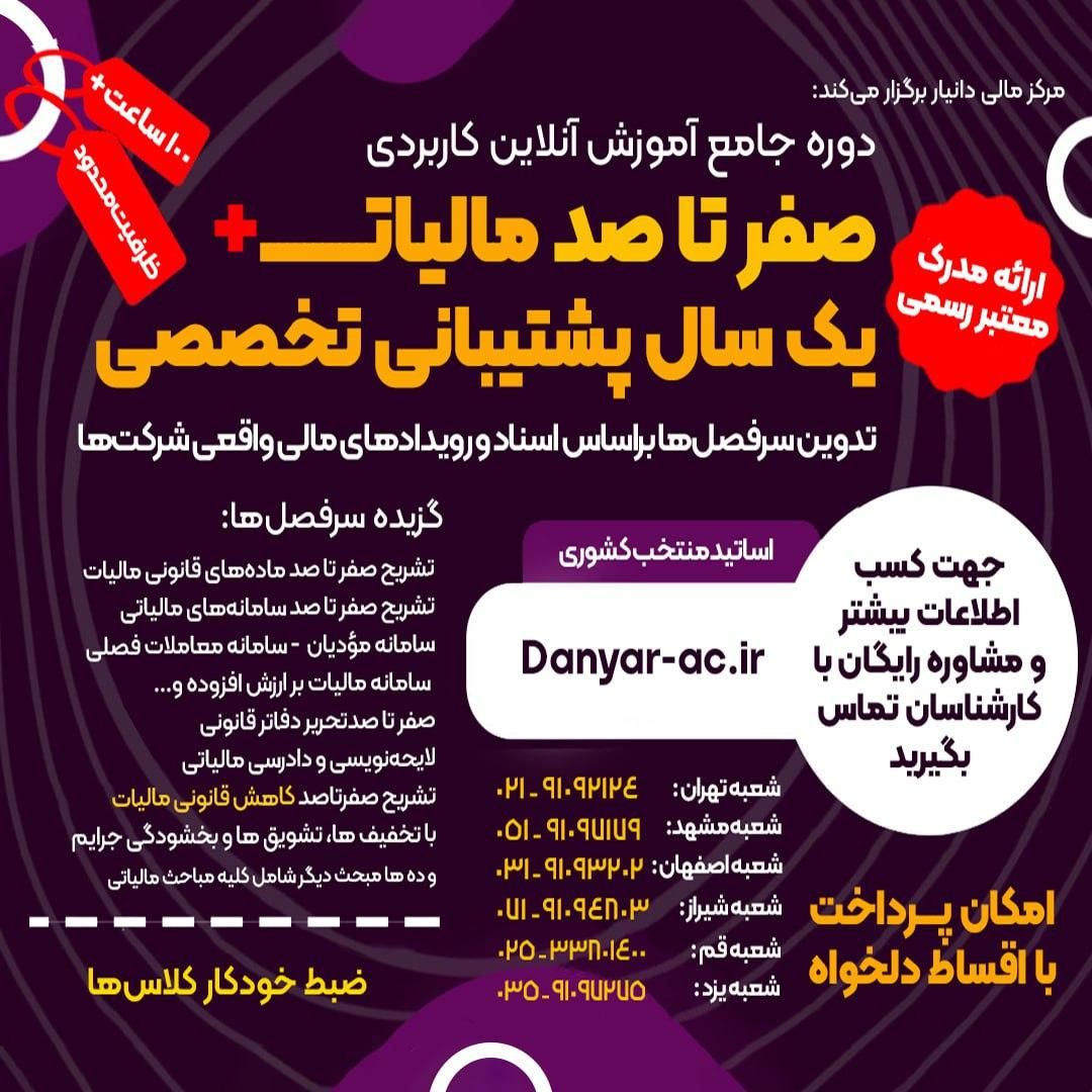 دوره آموزش مالیات همراه با پشـتـیبا‌نی یکسـاله|استخدام مالی، حسابداری، حقوقی|سنندج, |دیوار