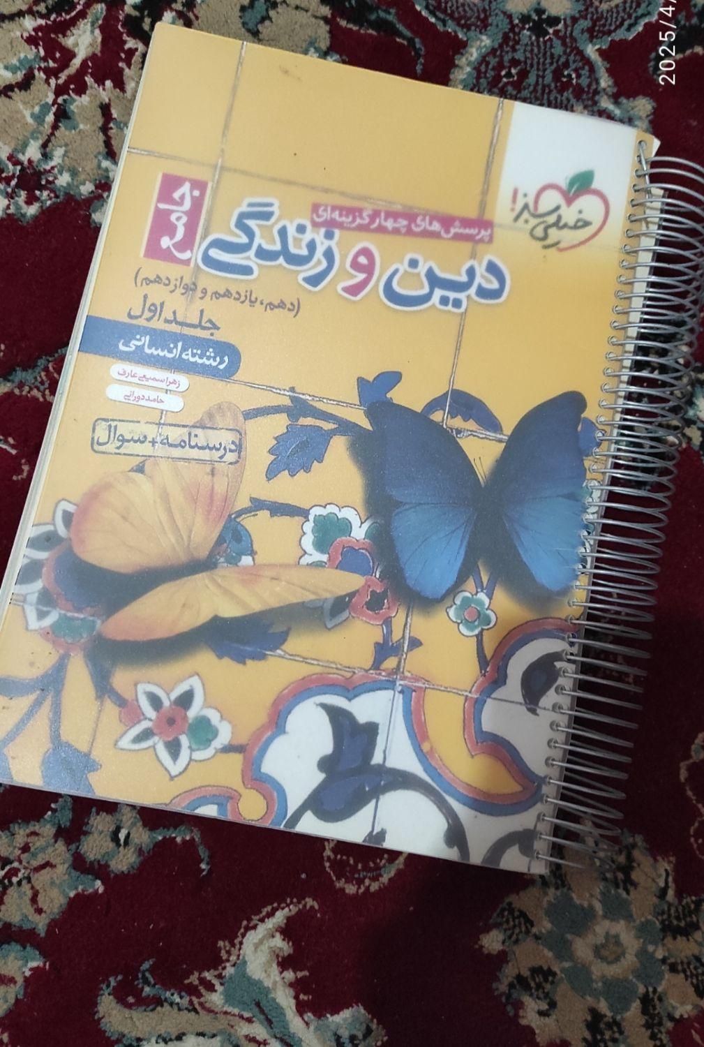 کتاب دروس طلایی|کتاب و مجله ادبی|مشهد, شهرک رازی|دیوار